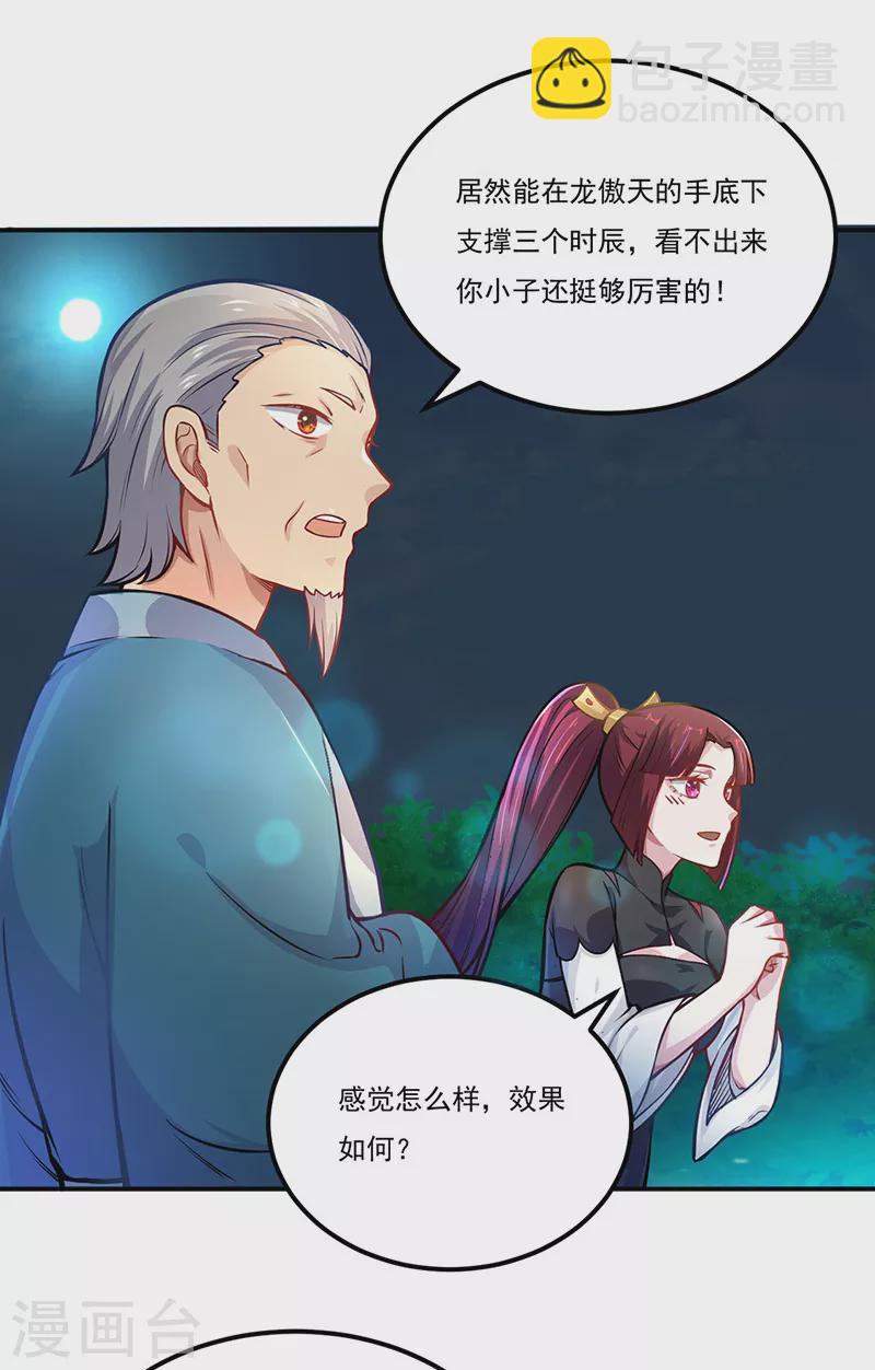 🍘武道独尊 第229话 两仪剑法大成！ 第29页