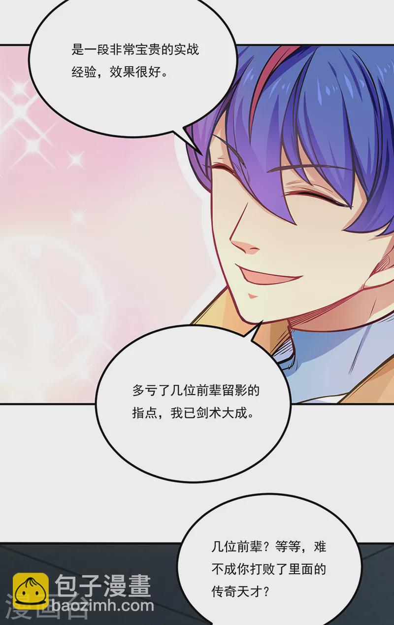 🍘武道独尊 第229话 两仪剑法大成！ 第30页