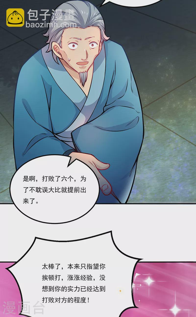 🍘武道独尊 第229话 两仪剑法大成！ 第31页
