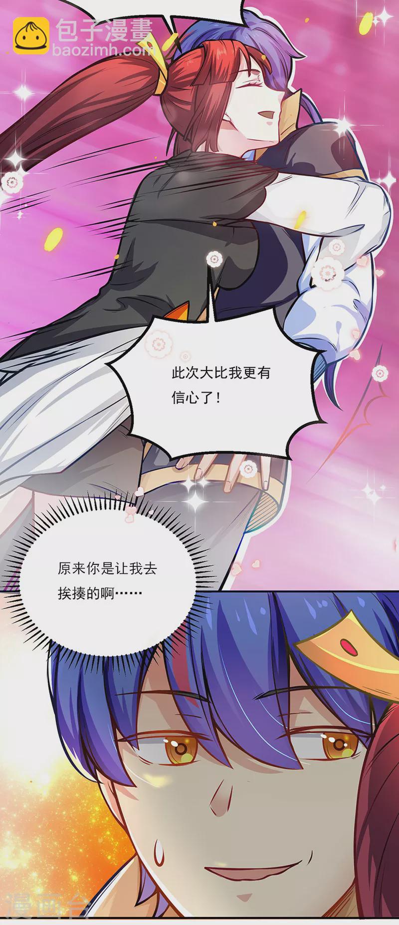 🍘武道独尊 第229话 两仪剑法大成！ 第32页