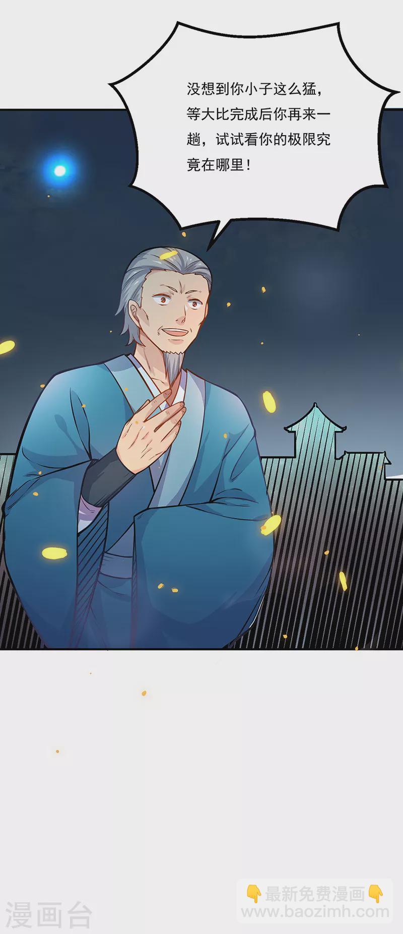 🍘武道独尊 第229话 两仪剑法大成！ 第33页