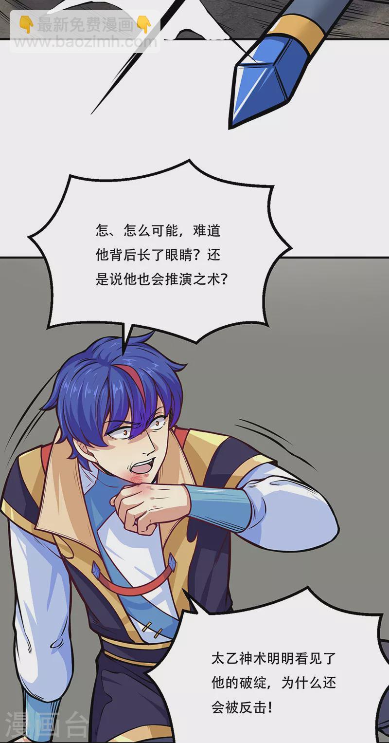🍘武道独尊 第229话 两仪剑法大成！ 第4页