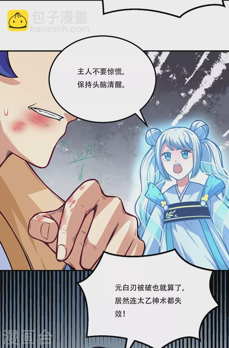 🍘武道独尊 第229话 两仪剑法大成！ 第5页