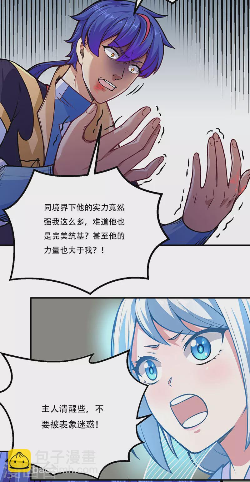 🍘武道独尊 第229话 两仪剑法大成！ 第6页