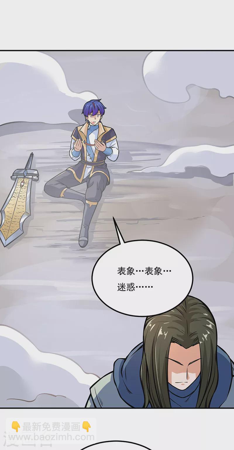 🍘武道独尊 第229话 两仪剑法大成！ 第8页