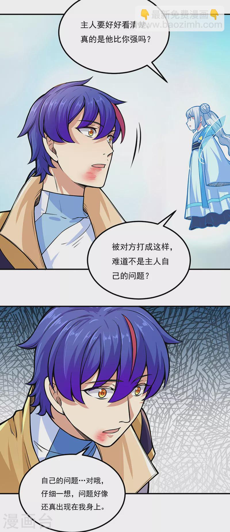 🍘武道独尊 第229话 两仪剑法大成！ 第9页