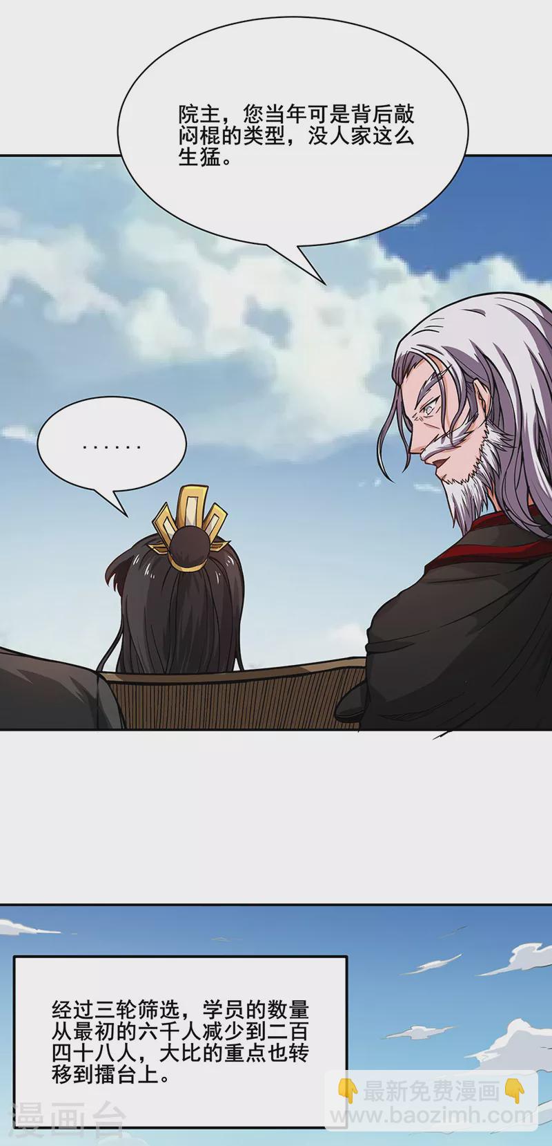 🍘武道独尊 第231话 一般人可教不了他 第10页