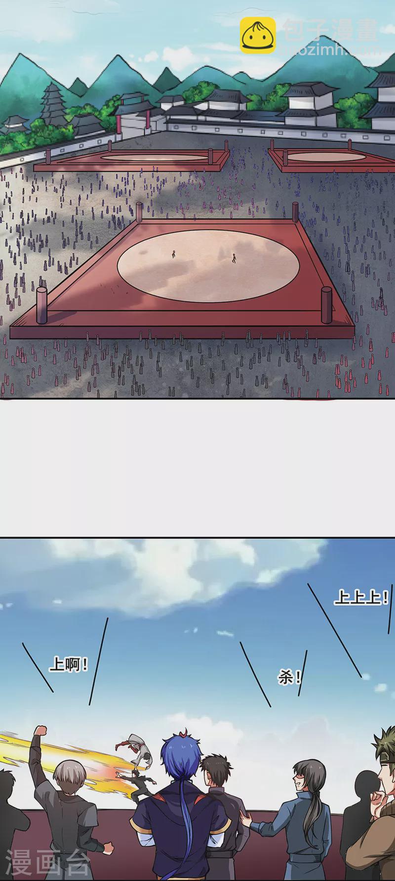 🍘武道独尊 第231话 一般人可教不了他 第11页