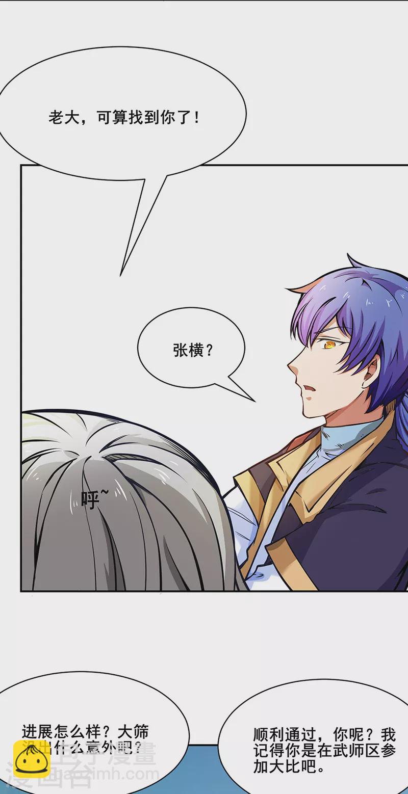 🍘武道独尊 第231话 一般人可教不了他 第12页