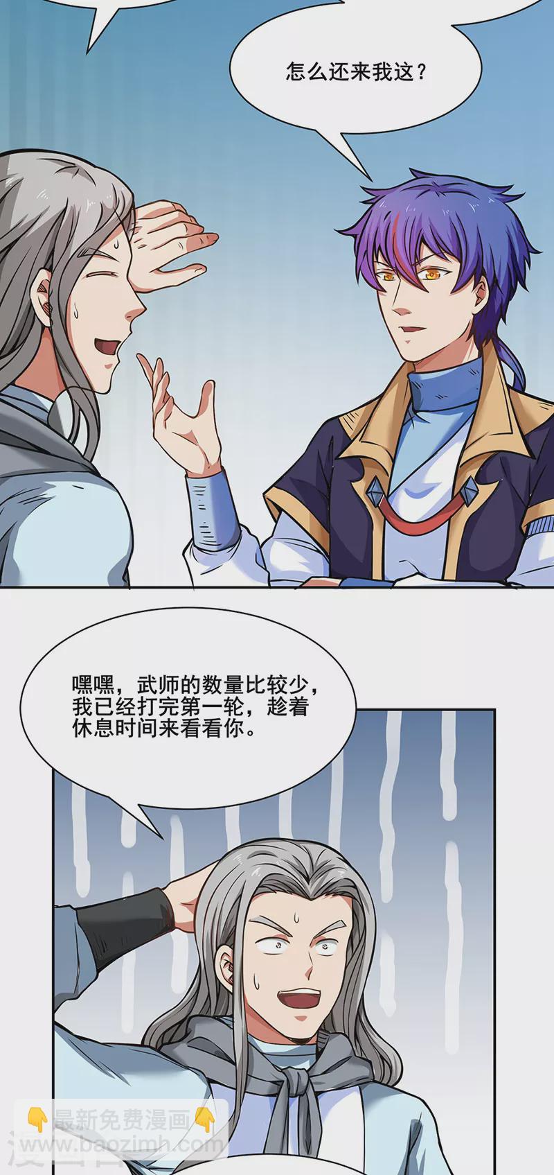 🍘武道独尊 第231话 一般人可教不了他 第13页