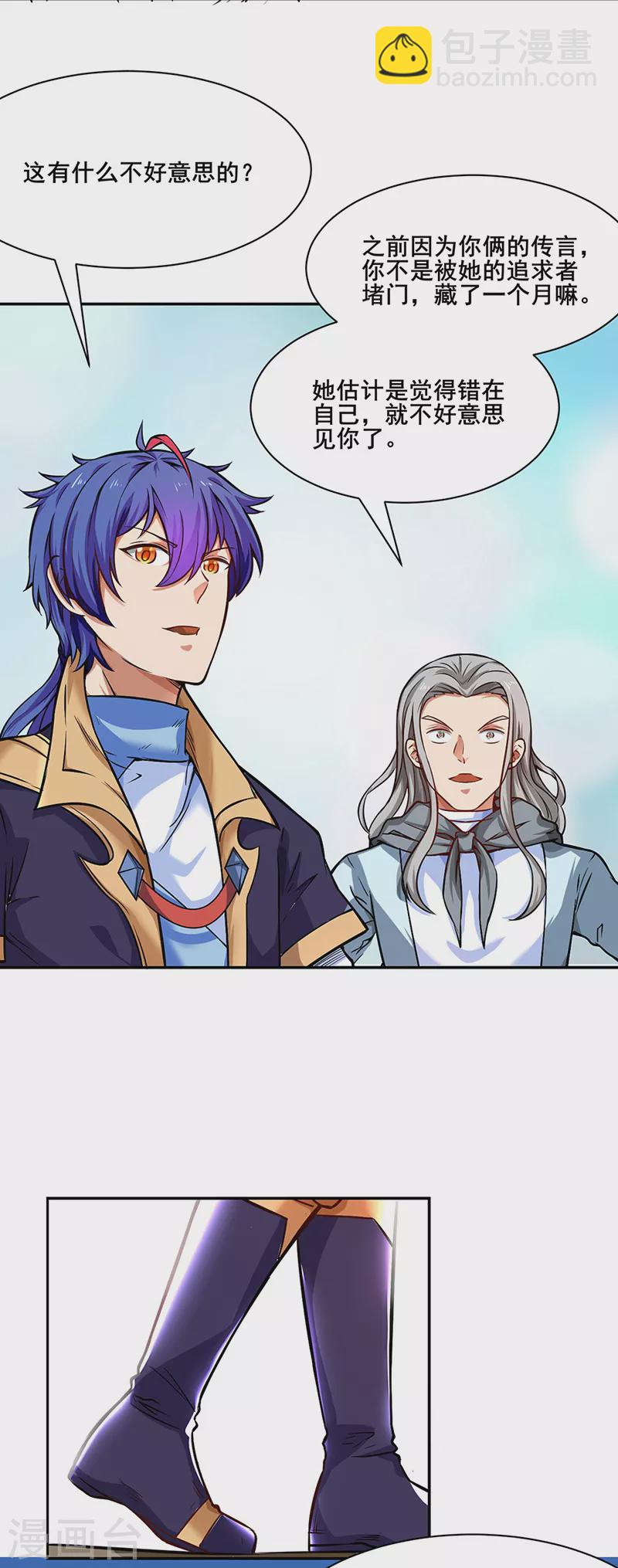 🍘武道独尊 第231话 一般人可教不了他 第17页