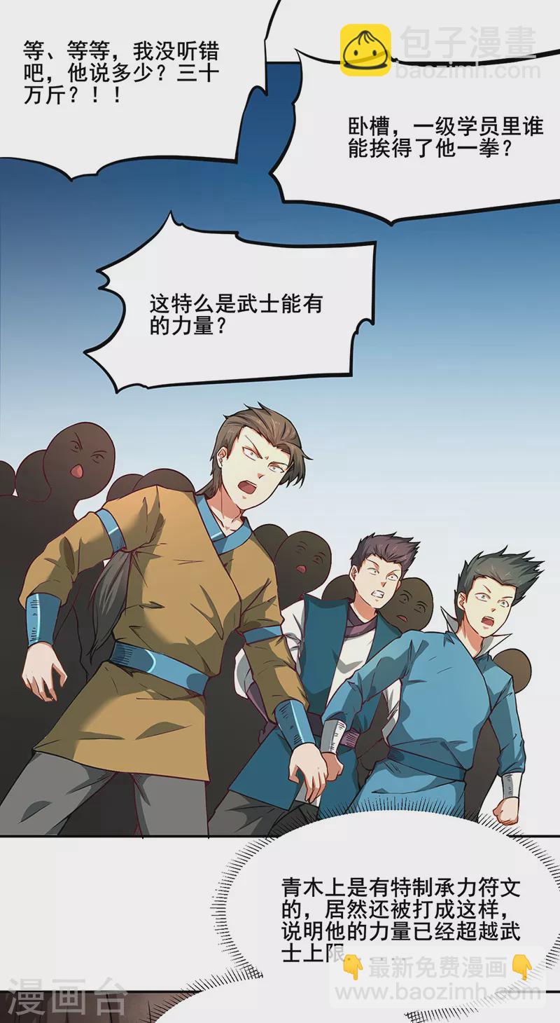 🍘武道独尊 第231话 一般人可教不了他 第2页