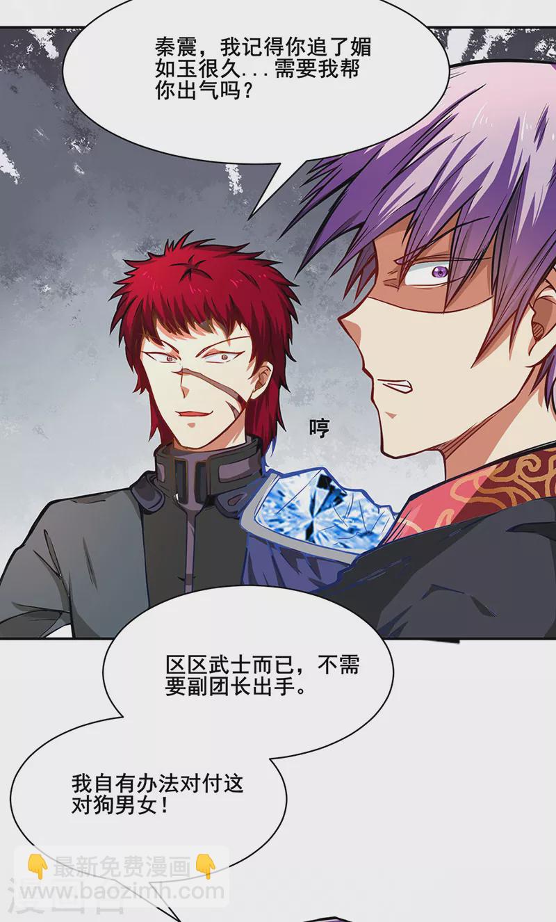 🍘武道独尊 第231话 一般人可教不了他 第20页
