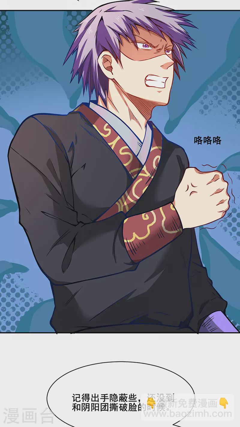 🍘武道独尊 第231话 一般人可教不了他 第21页