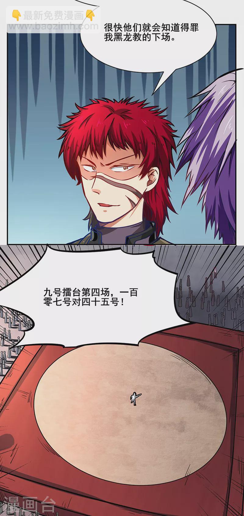 🍘武道独尊 第231话 一般人可教不了他 第22页