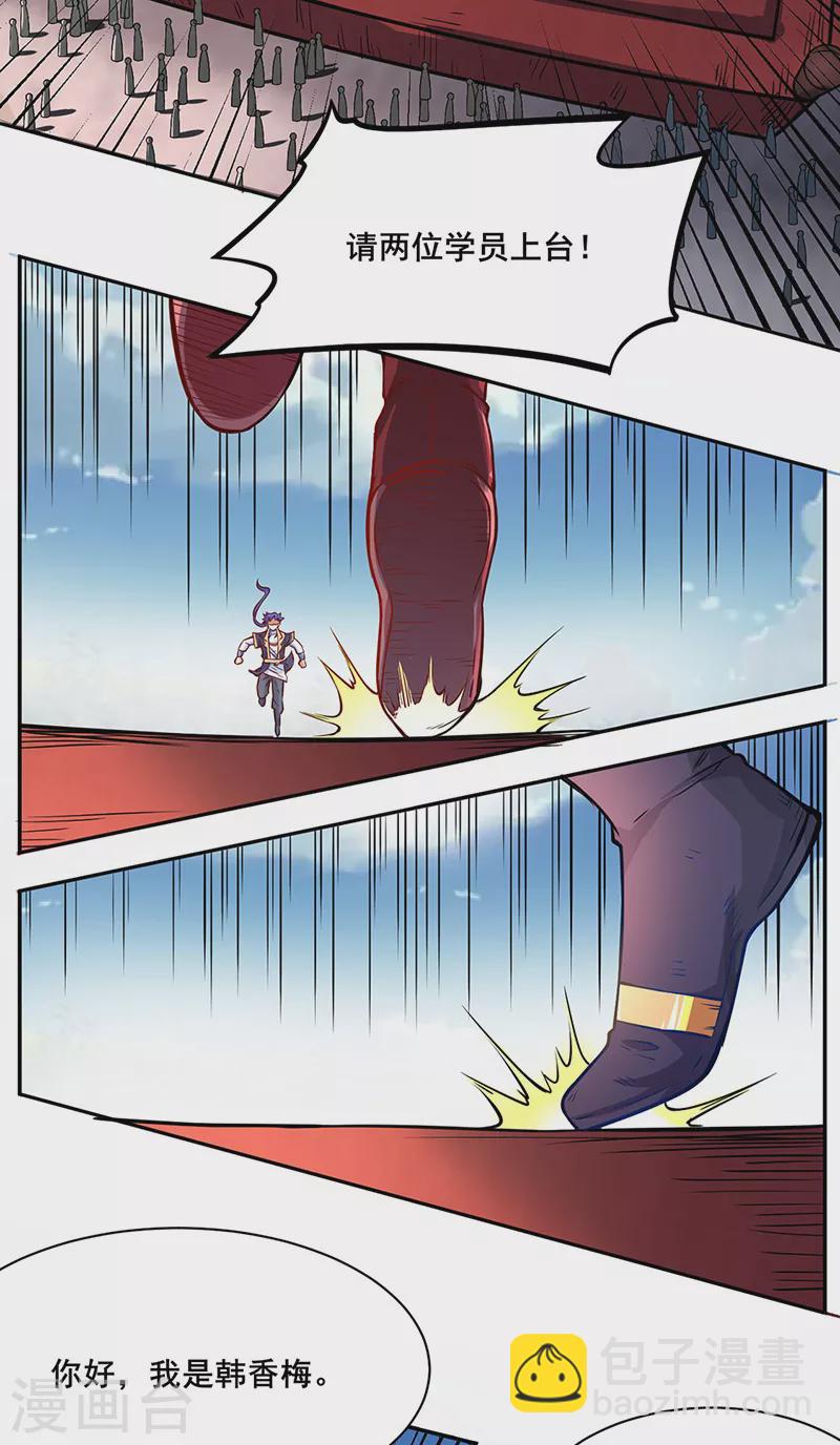 🍘武道独尊 第231话 一般人可教不了他 第23页