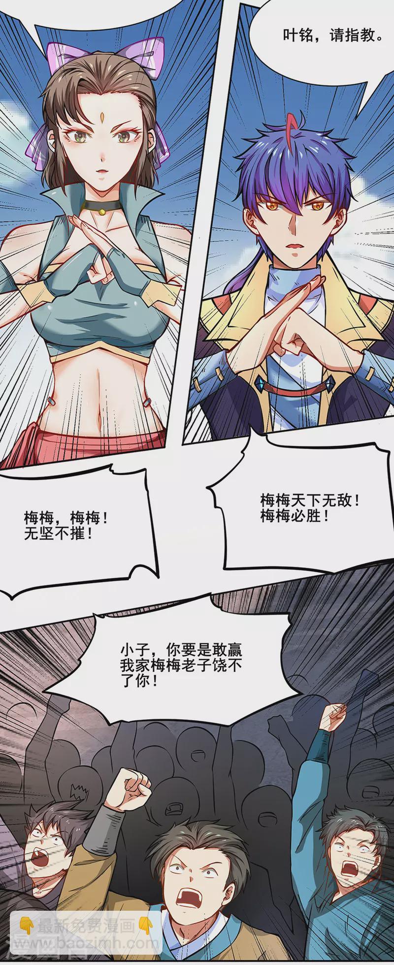 🍘武道独尊 第231话 一般人可教不了他 第24页