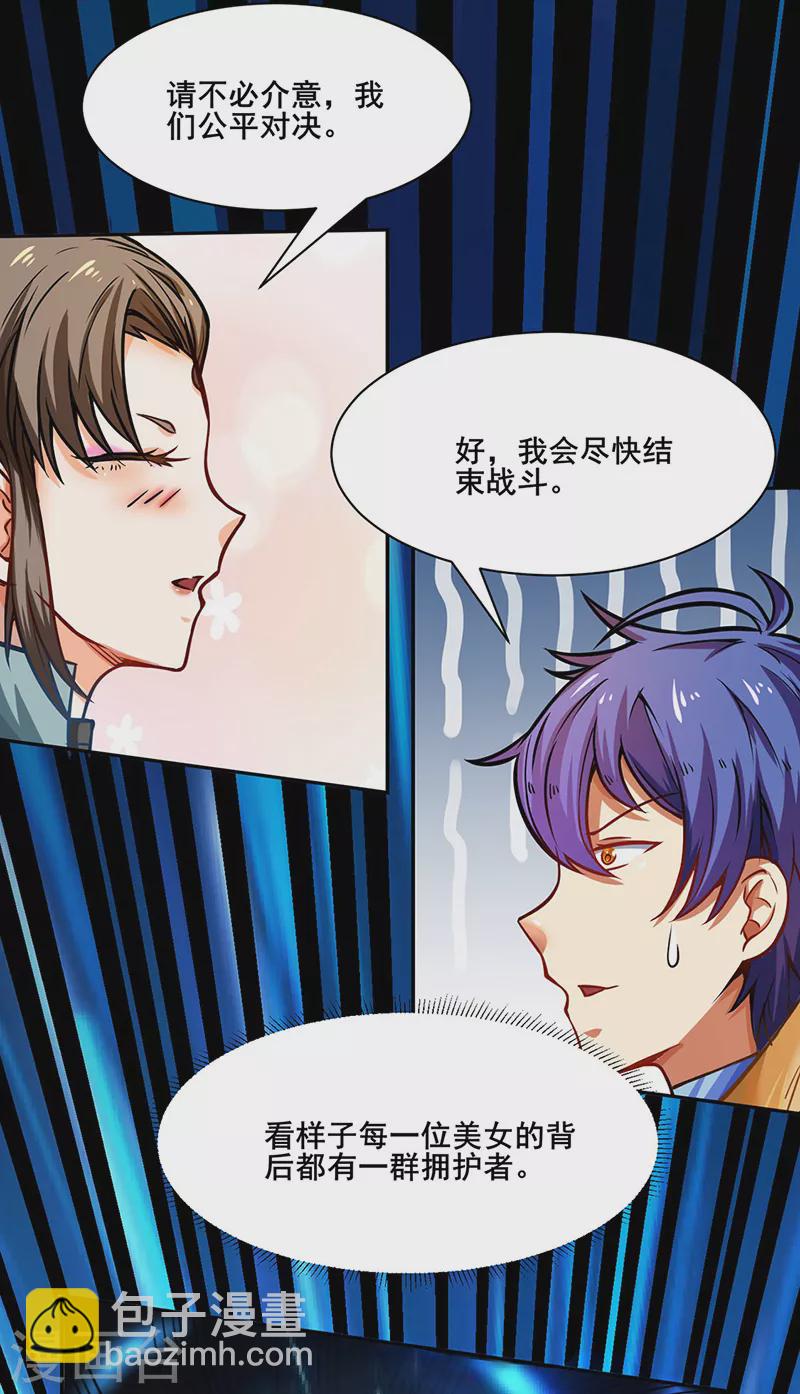 🍘武道独尊 第231话 一般人可教不了他 第25页
