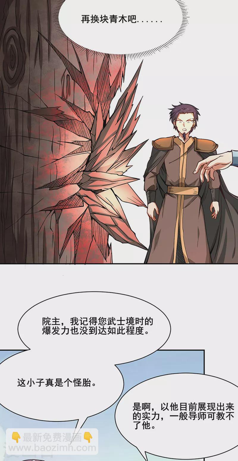 🍘武道独尊 第231话 一般人可教不了他 第3页