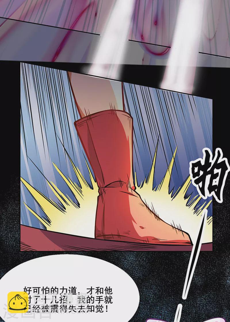 🍘武道独尊 第231话 一般人可教不了他 第31页