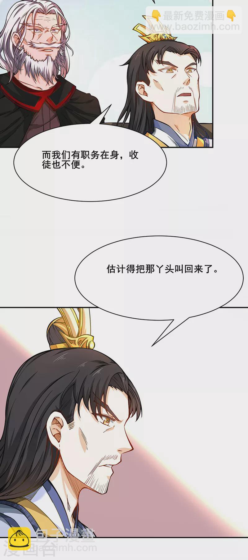 🍘武道独尊 第231话 一般人可教不了他 第4页