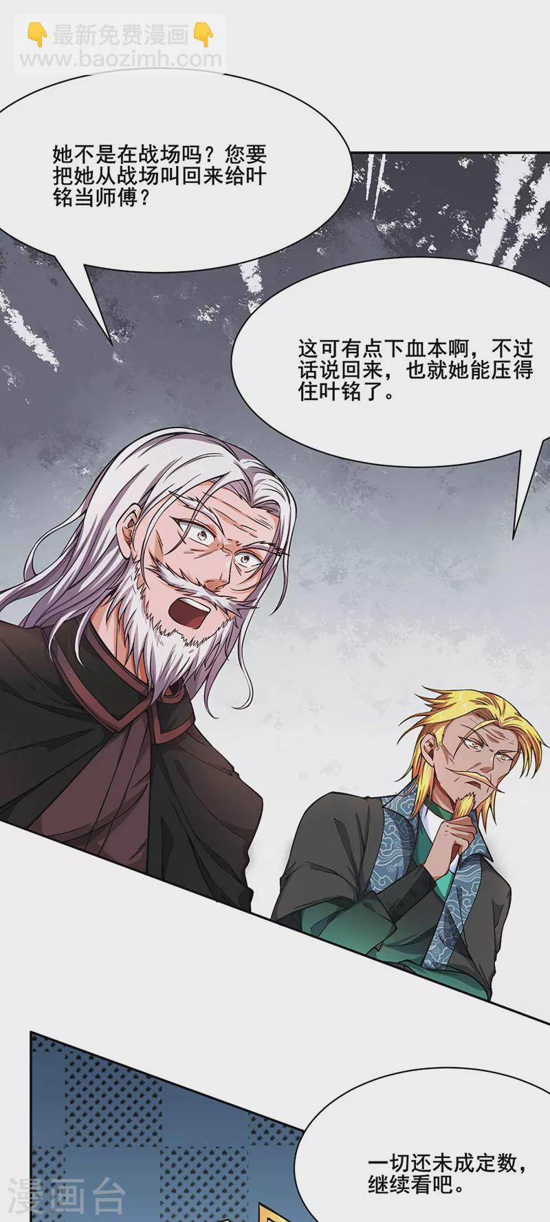 🍘武道独尊 第231话 一般人可教不了他 第5页