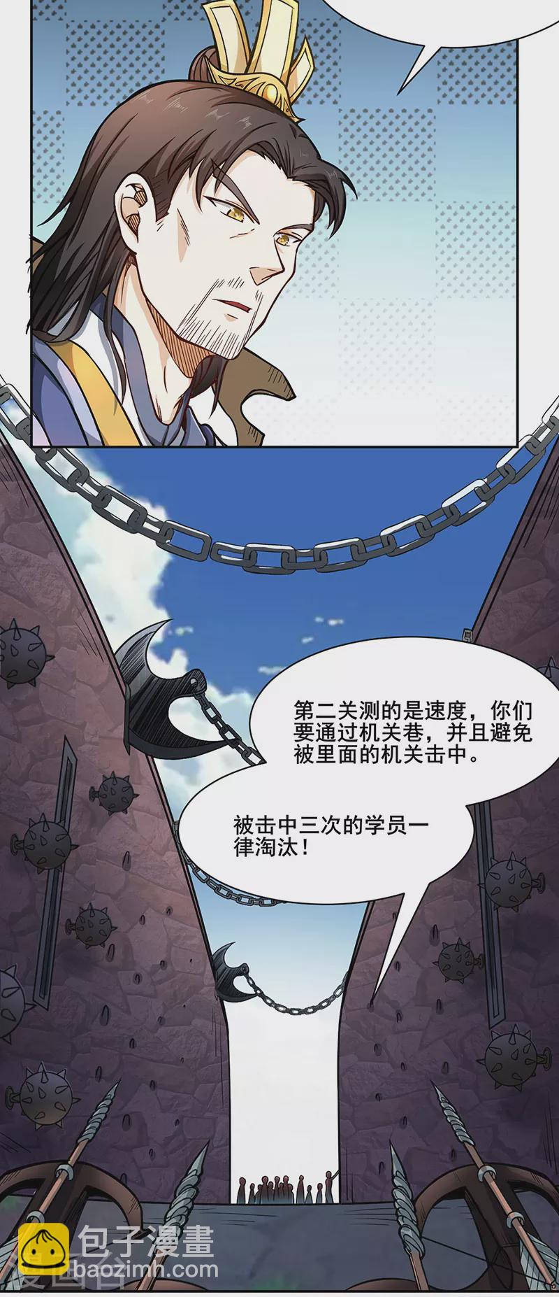 🍘武道独尊 第231话 一般人可教不了他 第6页