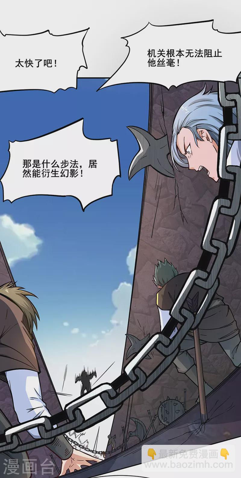 🍘武道独尊 第231话 一般人可教不了他 第7页