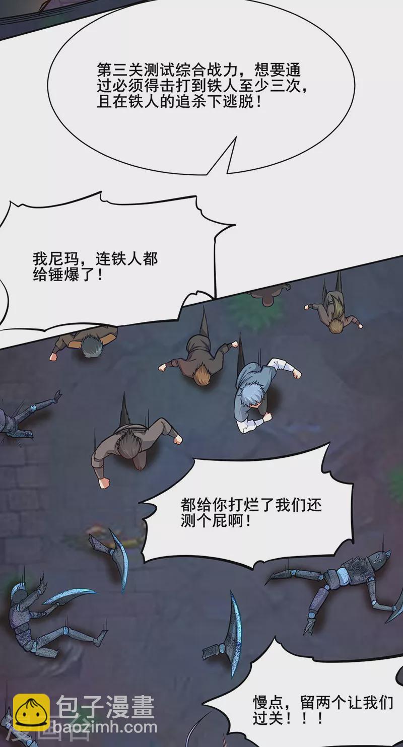 🍘武道独尊 第231话 一般人可教不了他 第8页