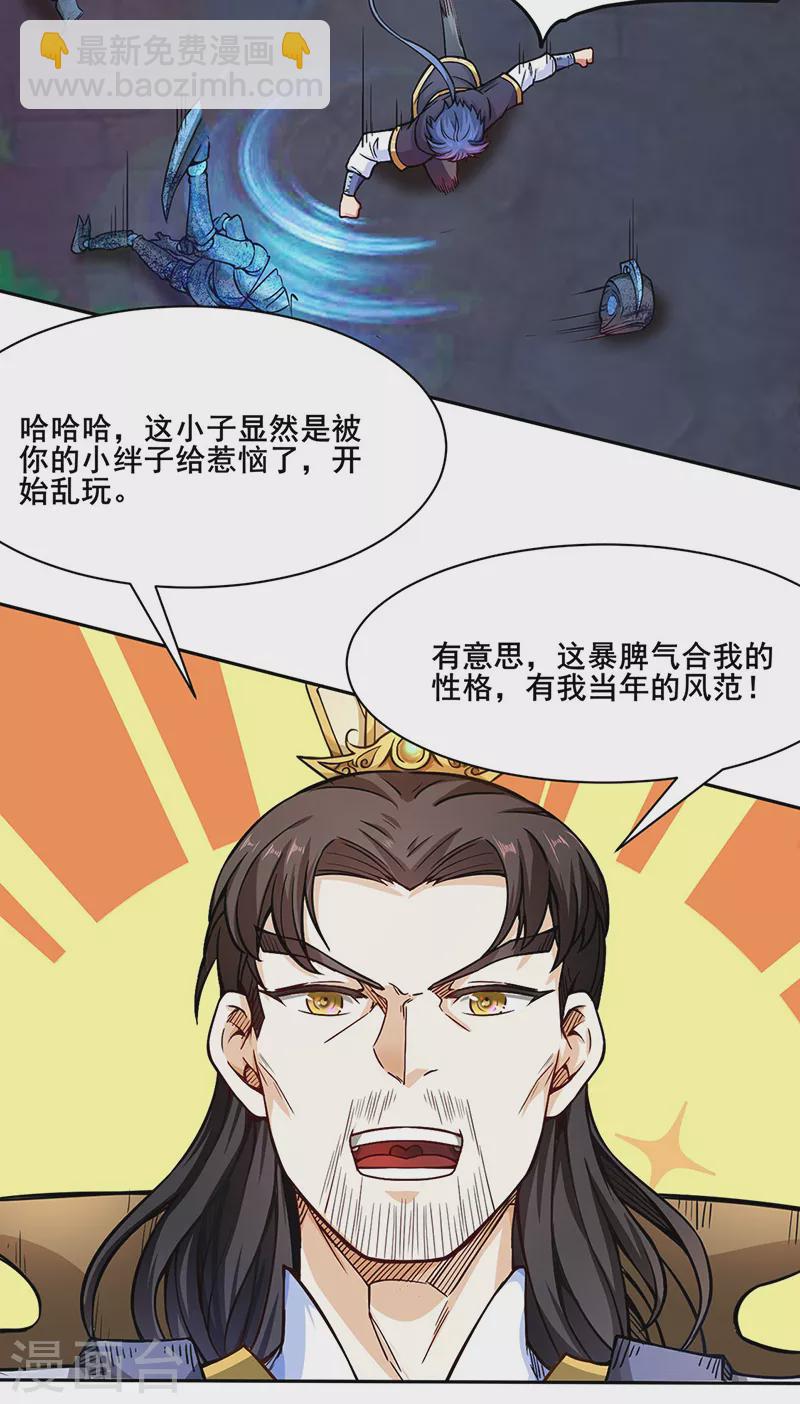 🍘武道独尊 第231话 一般人可教不了他 第9页