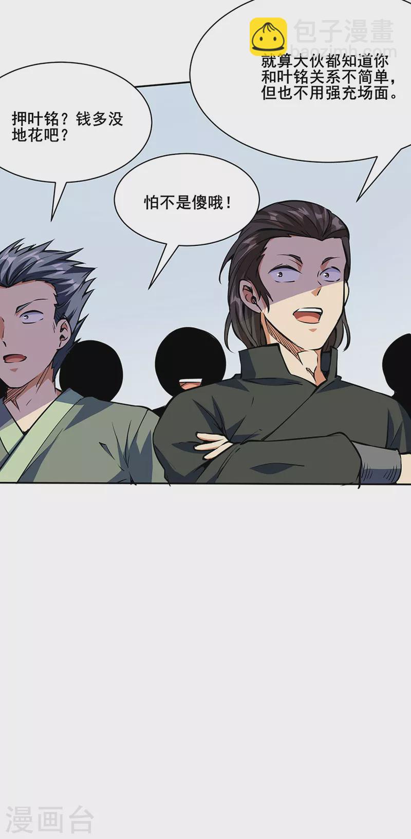 🍘武道独尊 第233话 质的差距 第10页