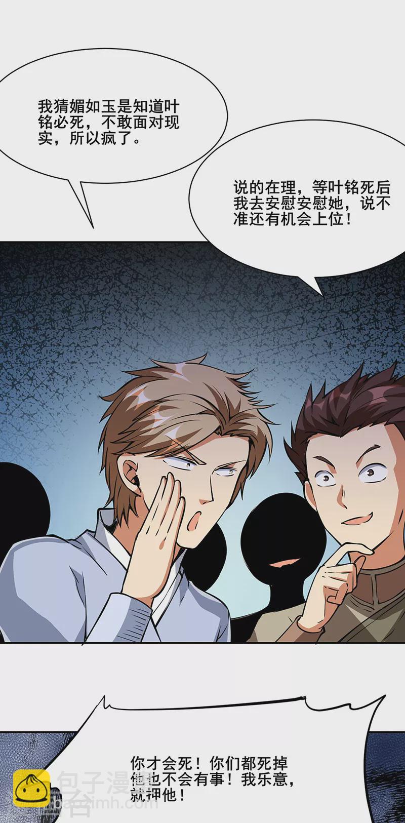 🍘武道独尊 第233话 质的差距 第11页