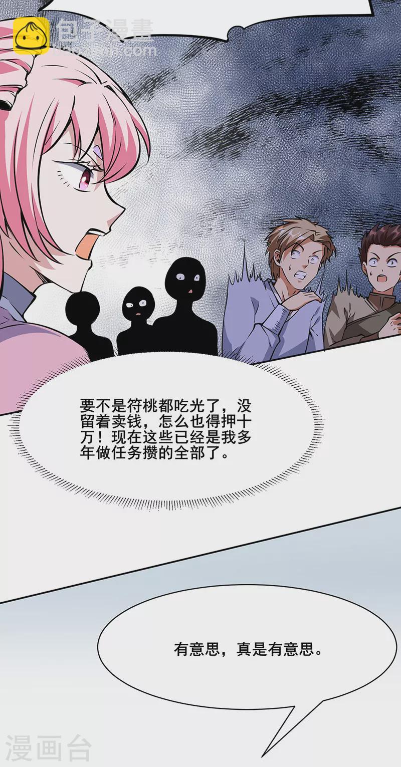 🍘武道独尊 第233话 质的差距 第12页