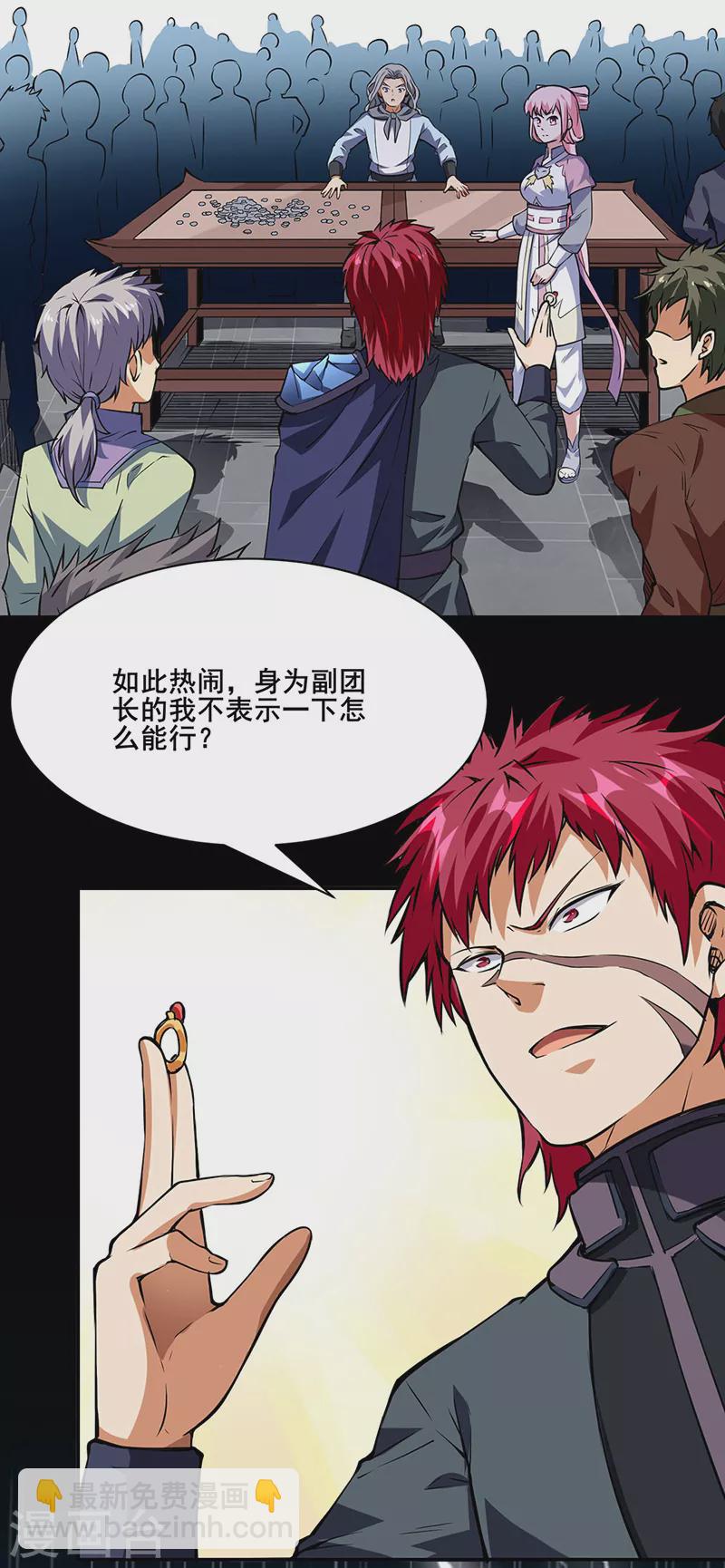 🍘武道独尊 第233话 质的差距 第13页