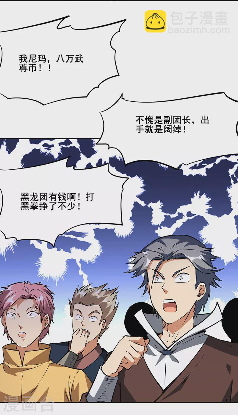 🍘武道独尊 第233话 质的差距 第15页