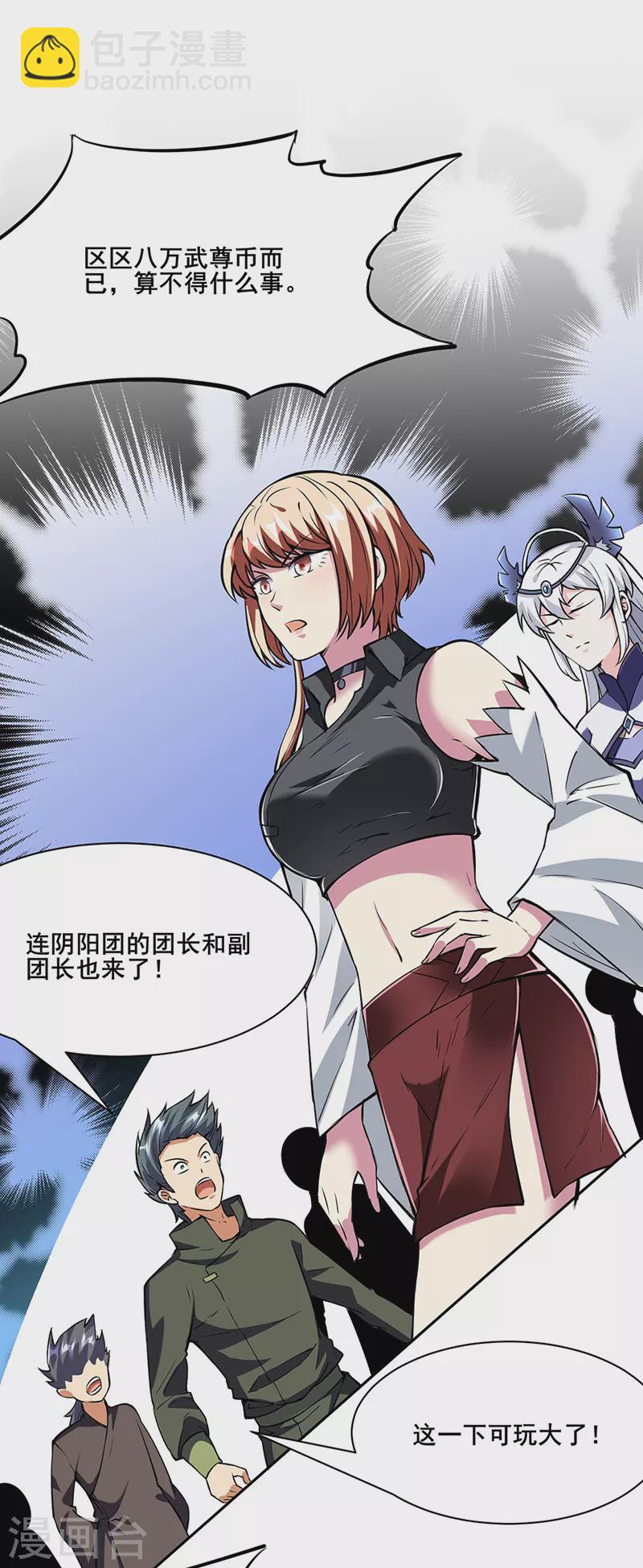 🍘武道独尊 第233话 质的差距 第16页