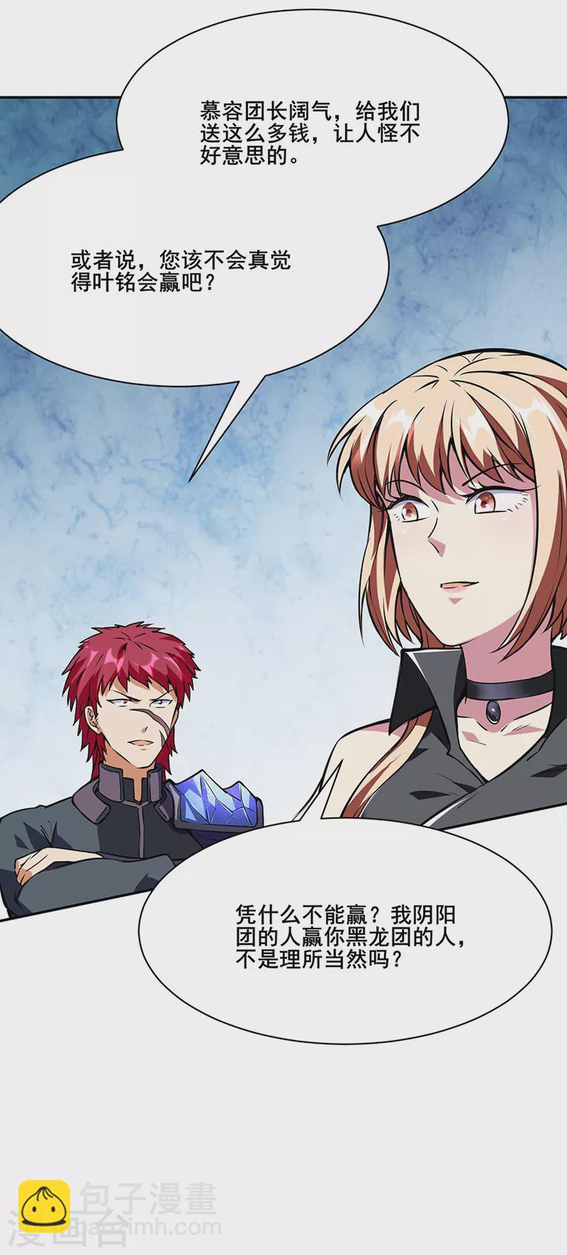 🍘武道独尊 第233话 质的差距 第19页