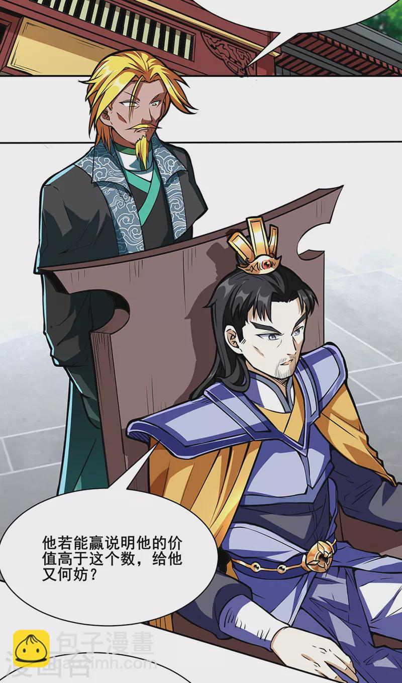 🍘武道独尊 第233话 质的差距 第2页