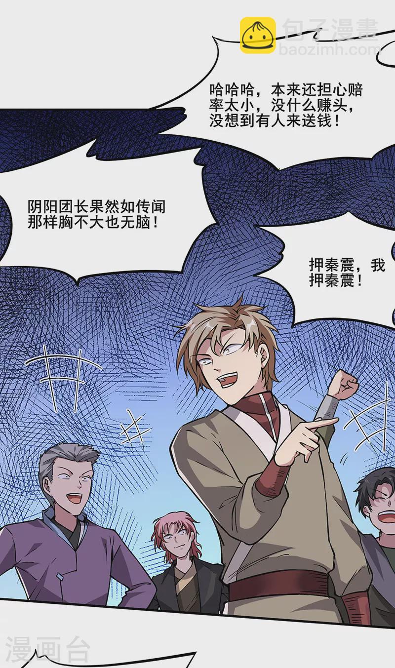 🍘武道独尊 第233话 质的差距 第20页