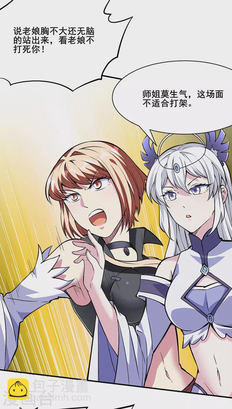 🍘武道独尊 第233话 质的差距 第21页