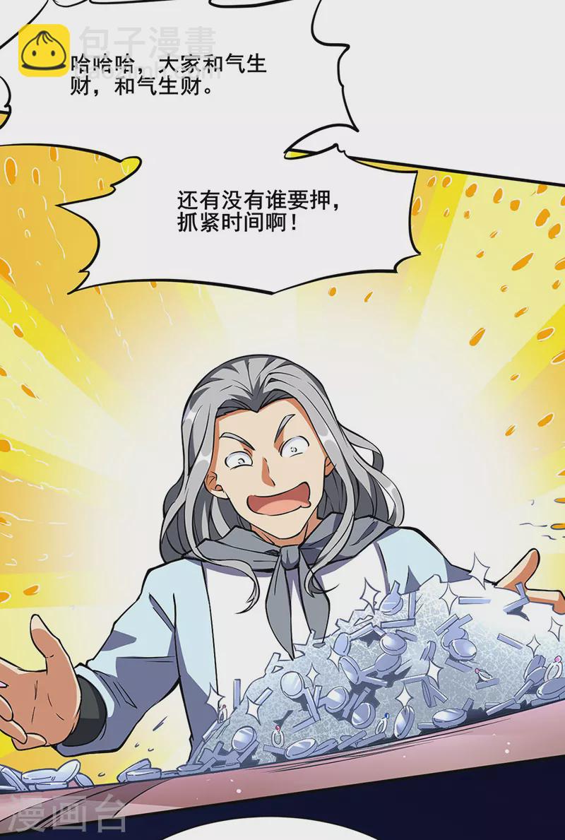 🍘武道独尊 第233话 质的差距 第22页