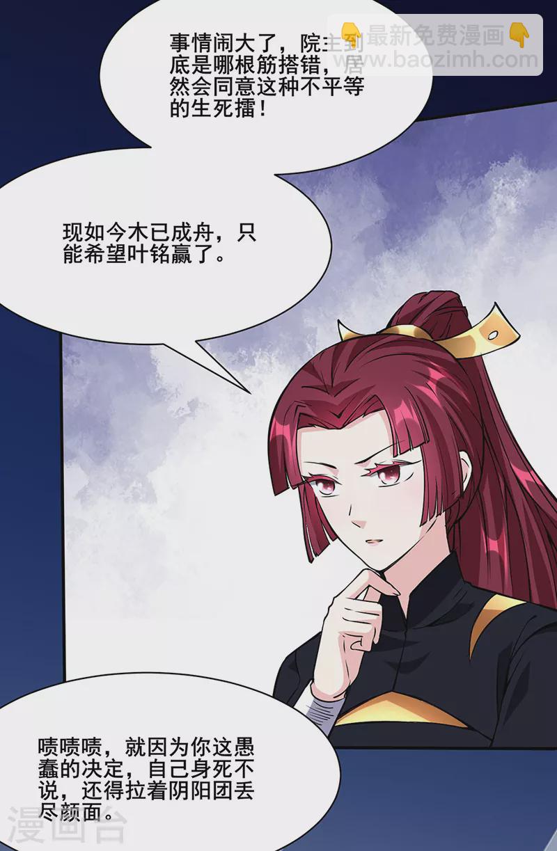 🍘武道独尊 第233话 质的差距 第23页