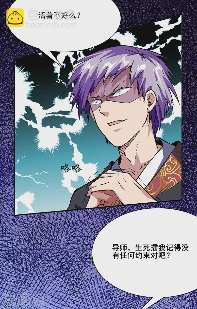 🍘武道独尊 第233话 质的差距 第25页