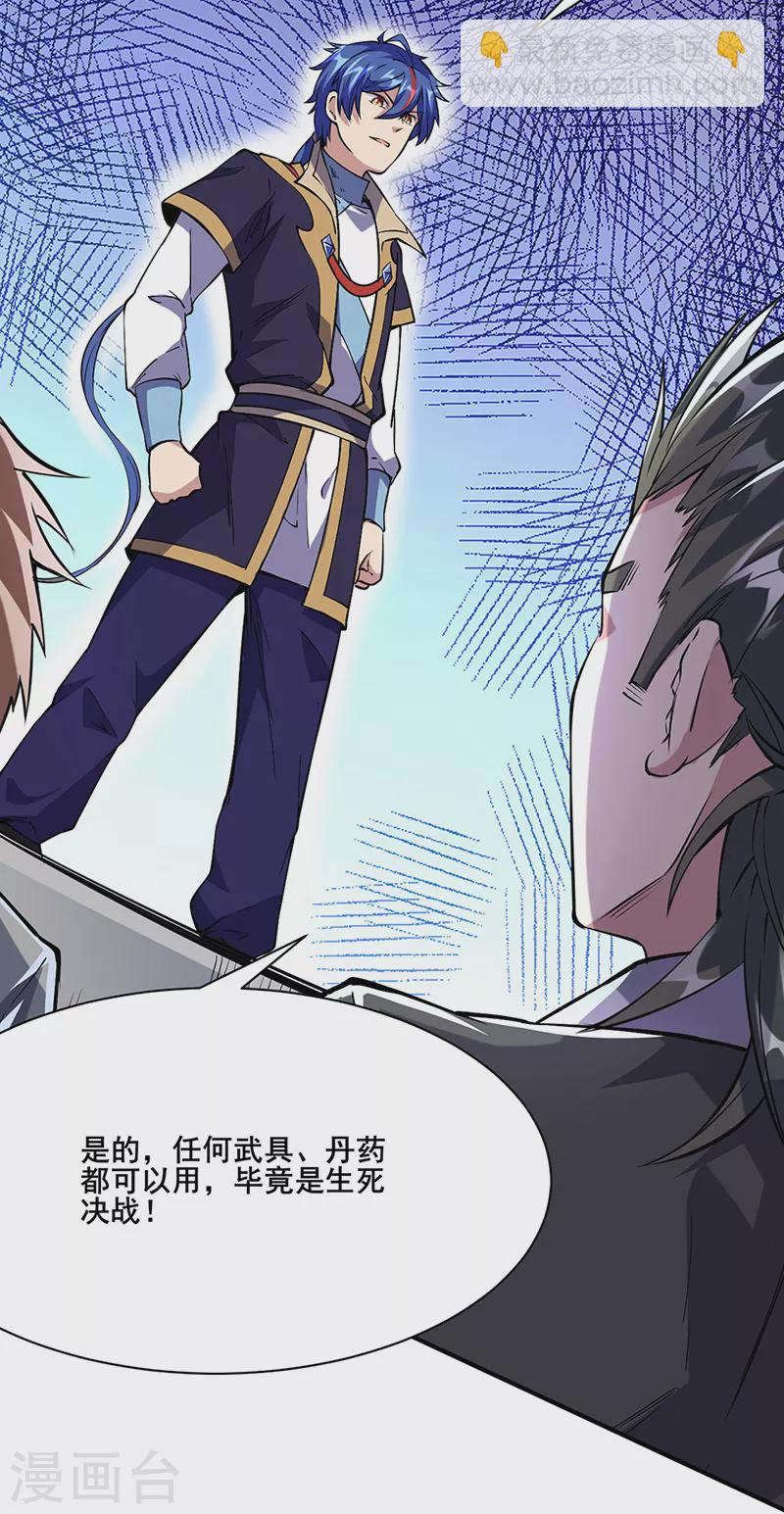 🍘武道独尊 第233话 质的差距 第26页