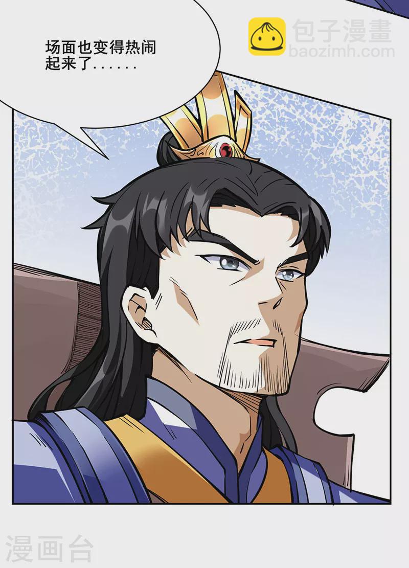 🍘武道独尊 第233话 质的差距 第3页