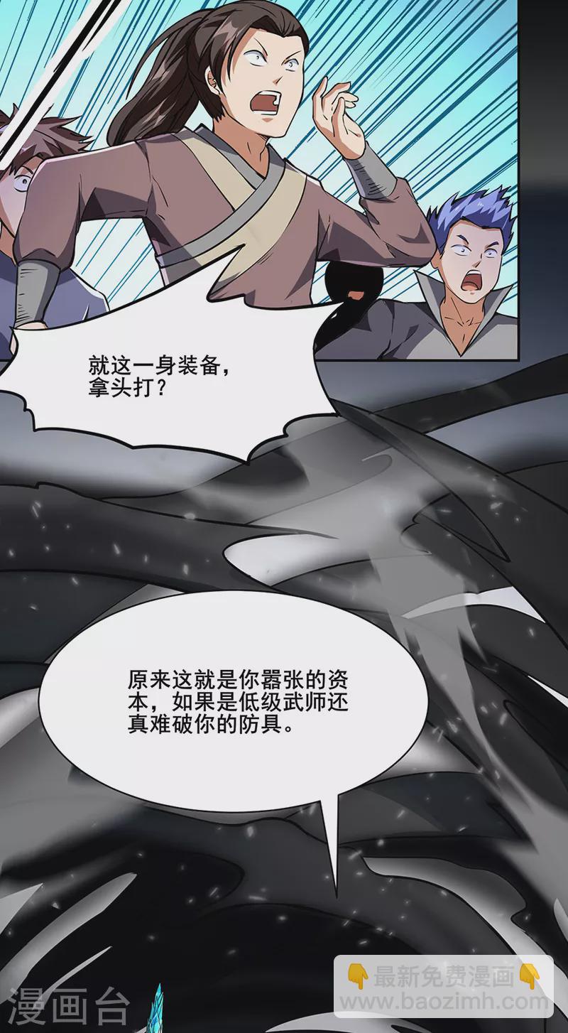 🍘武道独尊 第233话 质的差距 第33页