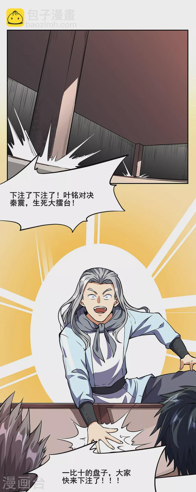 🍘武道独尊 第233话 质的差距 第4页