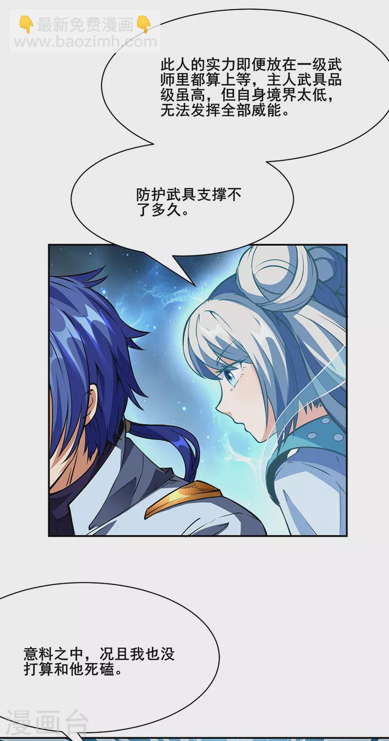 🍘武道独尊 第233话 质的差距 第41页