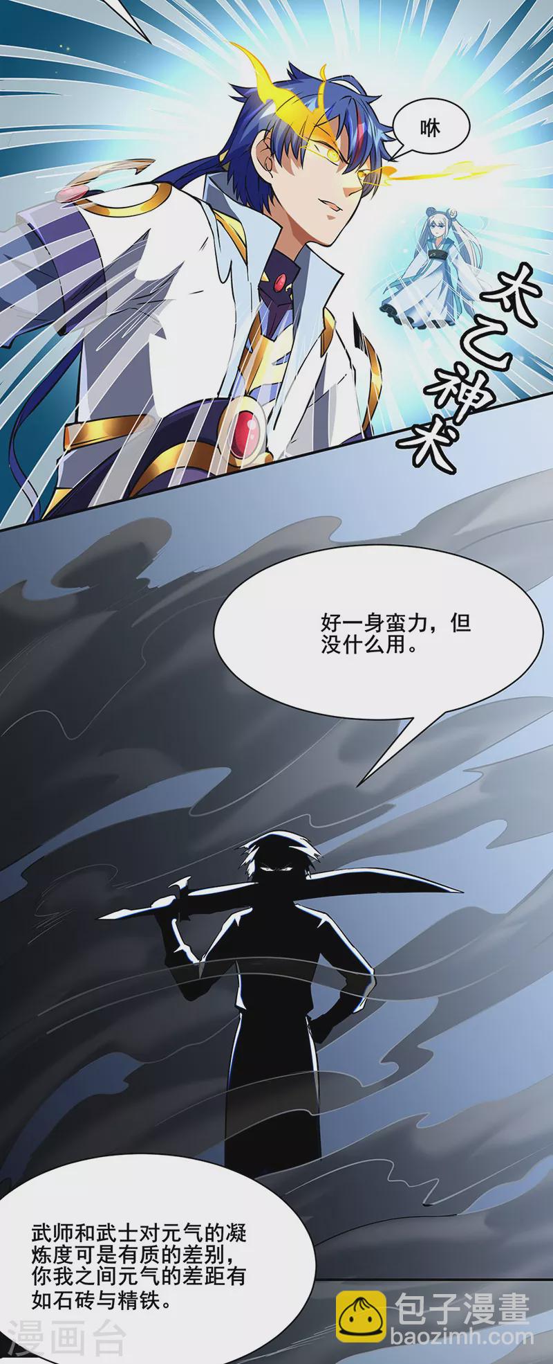 🍘武道独尊 第233话 质的差距 第42页