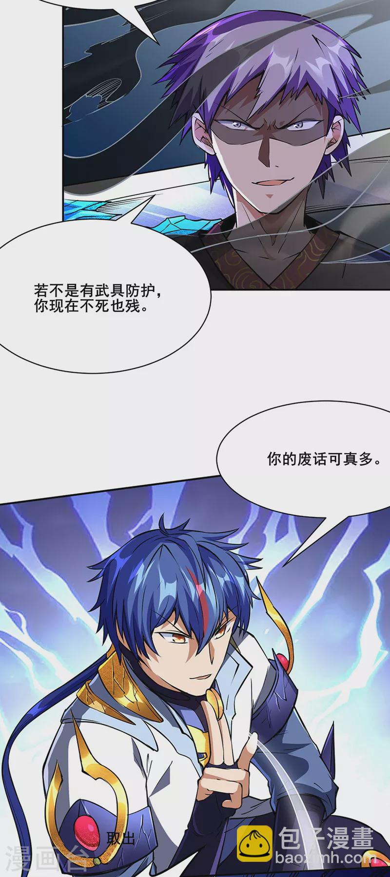 🍘武道独尊 第233话 质的差距 第43页